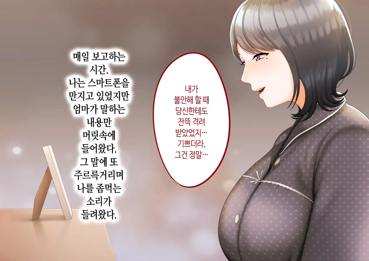 Musuko Ni Otto No Omokage O Kasanete Ita Bakari Ni… | 아들에게 남편의 모습을 겹쳐보기만 한 탓에…